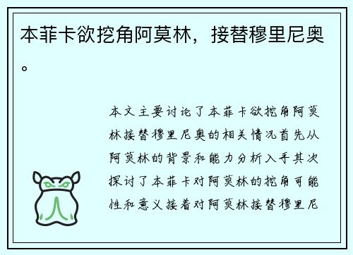 本菲卡欲挖角阿莫林，接替穆里尼奥。