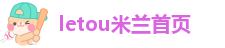 米兰app直播下载